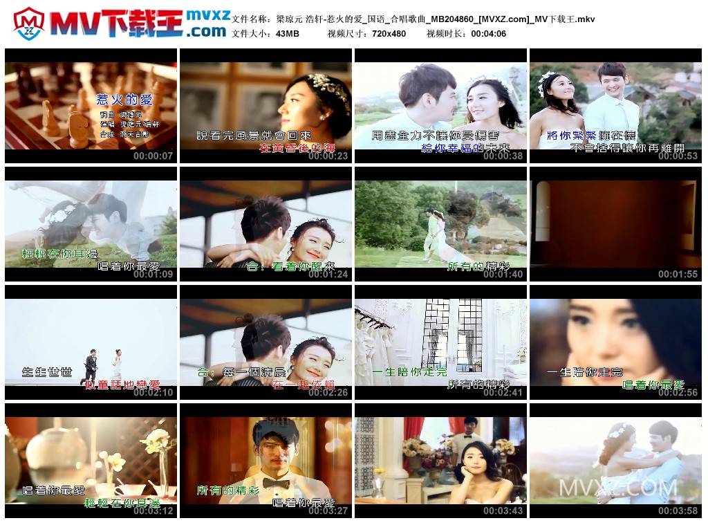 梁琼元 浩轩-惹火的爱_国语_合唱歌曲_MB204860